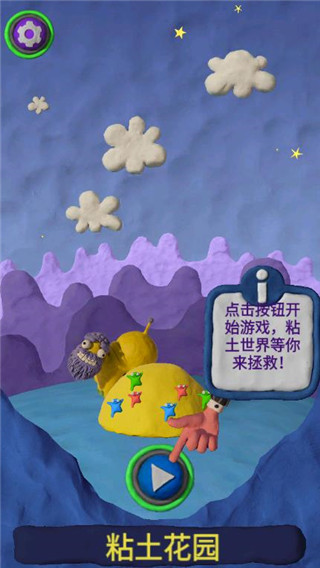 魔法粘土中文版