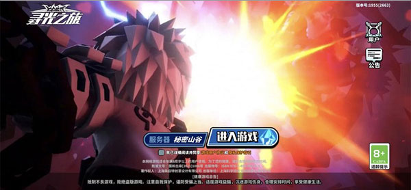 寻光之旅手游官方版