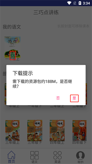 三巧点讲练app
