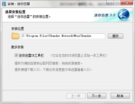 迷你迅雷绿色版
