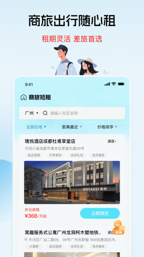窝趣公寓app