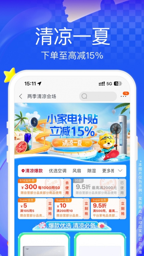 苏宁易购app