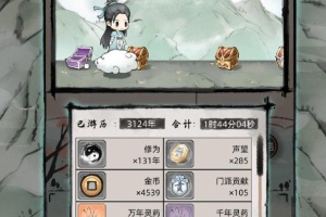 不一样修仙2手游