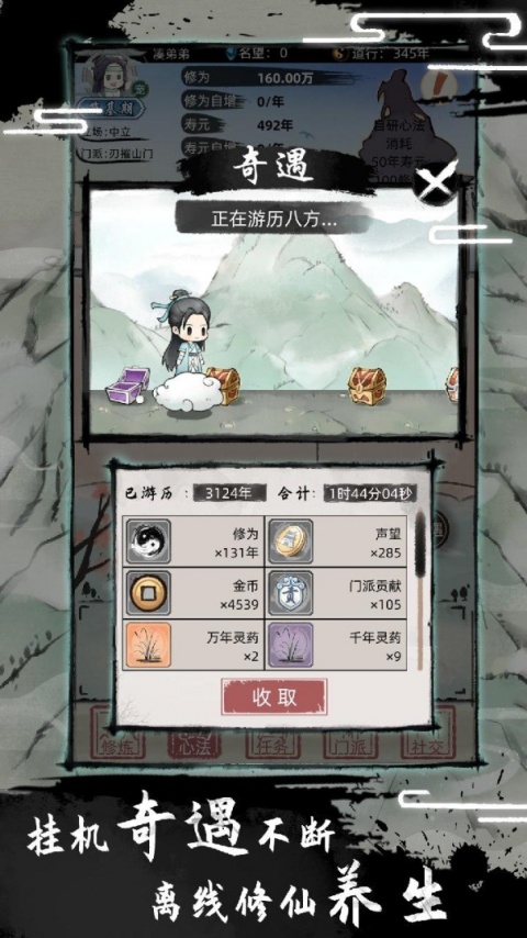 不一样修仙2手游