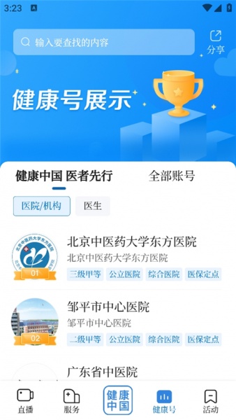 健康中国app