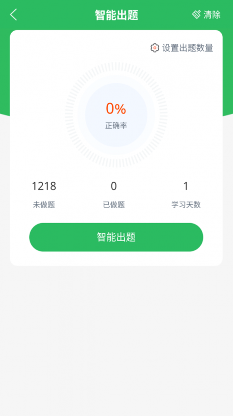国家电网题库app