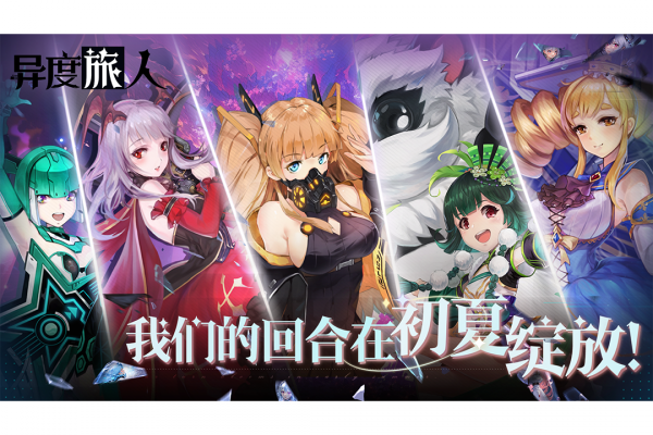 异度旅人官方正版