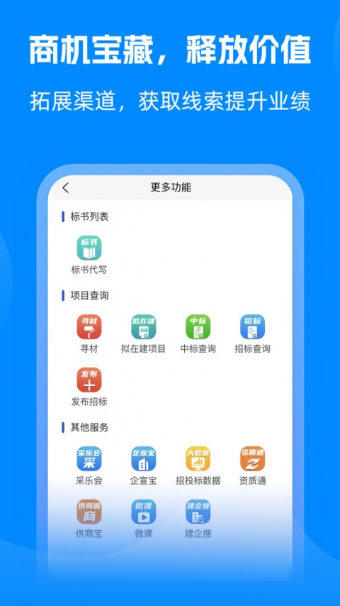 中国采招网app