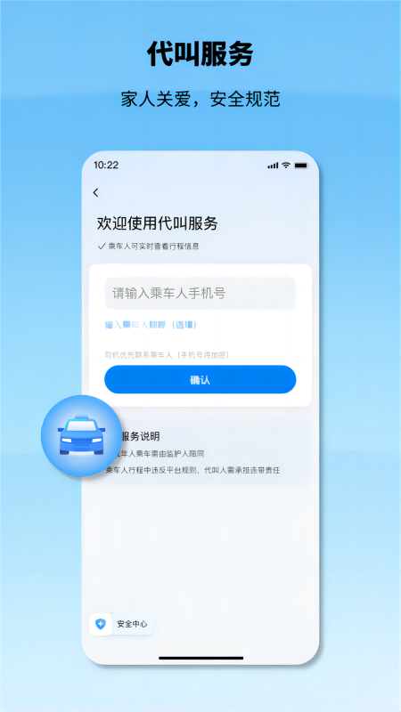 申程出行app