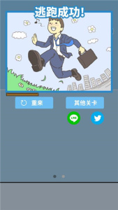 逃离公司2(Ditching Work2)