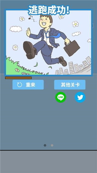 逃离公司2(Ditching Work2)