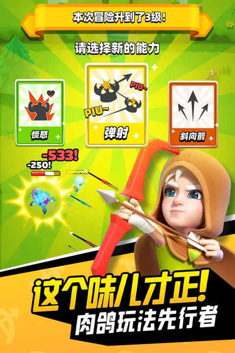 弓箭传说vivo版
