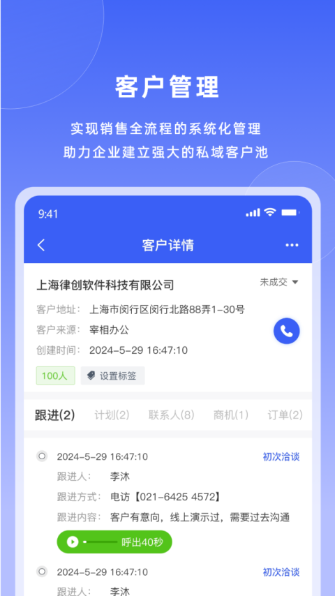 宰相办公app