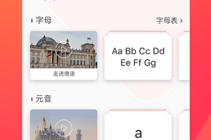 德语入门最新版
