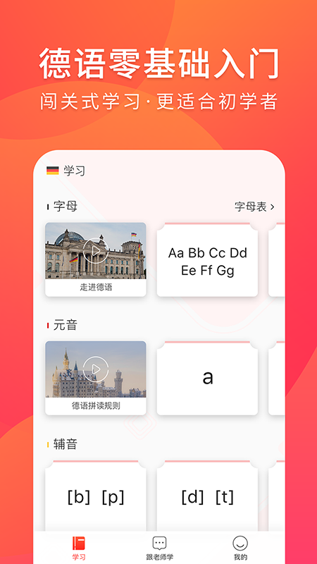 德语入门最新版