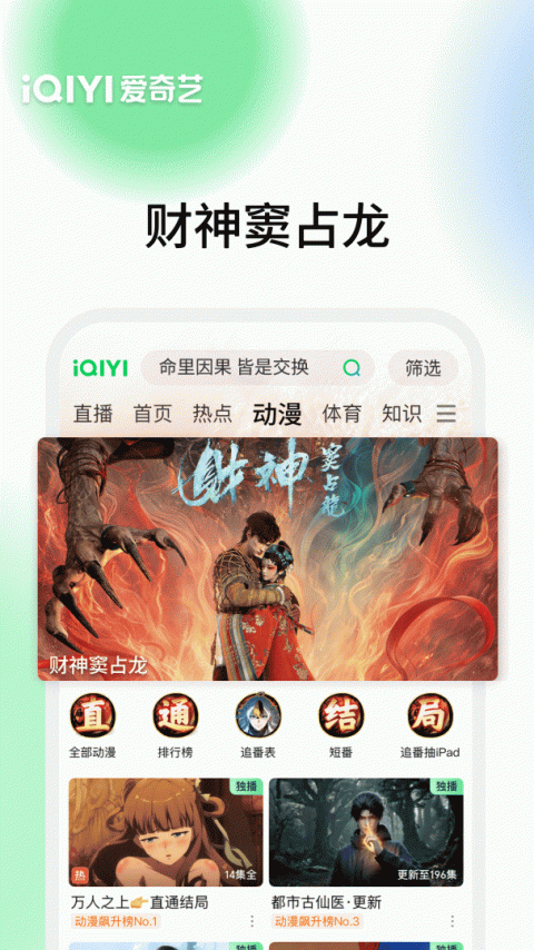 爱奇艺app