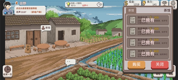 乡村老师手游