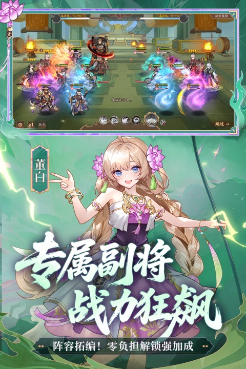 少年三国志2腾讯版