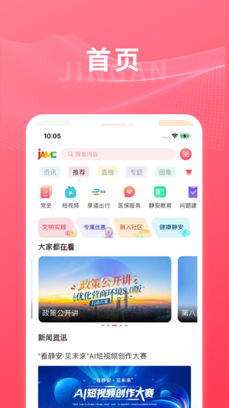 上海静安app