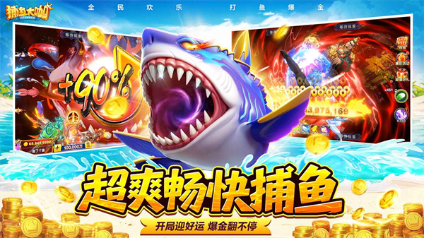 捕鱼大咖千炮版