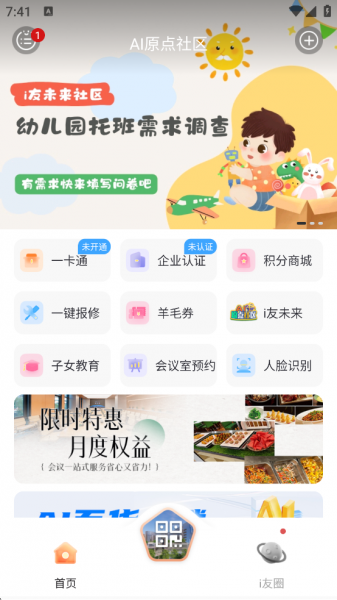 i友未来社区app