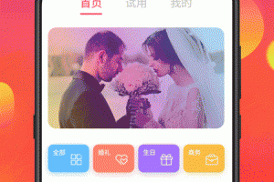 喜讯喜帖手机版