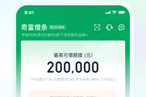 360借条(奇富借条)app