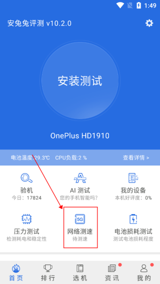 安兔兔评测3DLite版