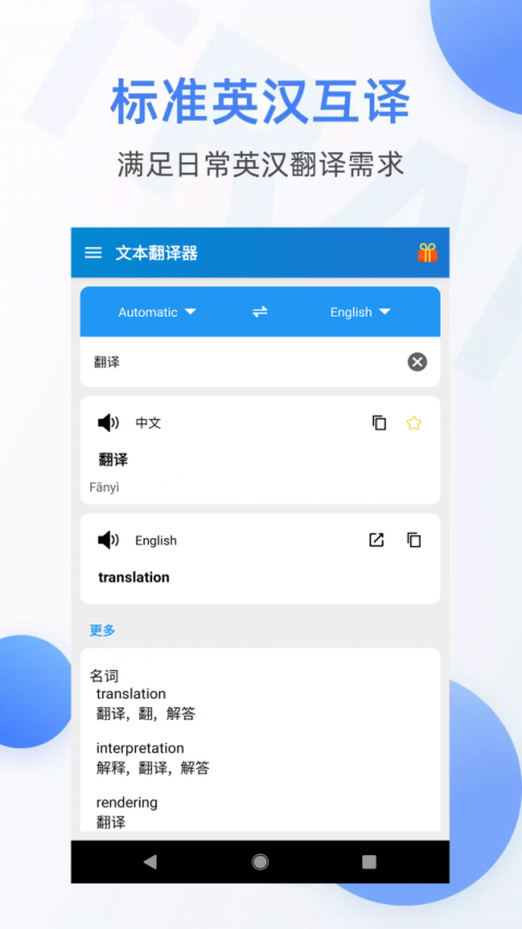 文本翻译器最新版
