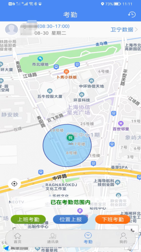卫宁OA app