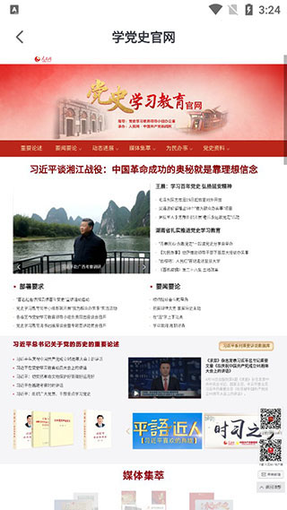 人民网+手机客户端