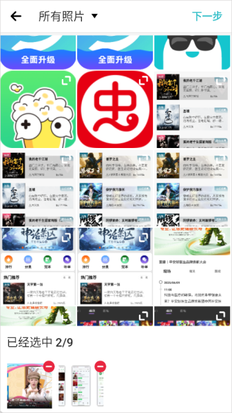 PhotoGrid相片组合新版