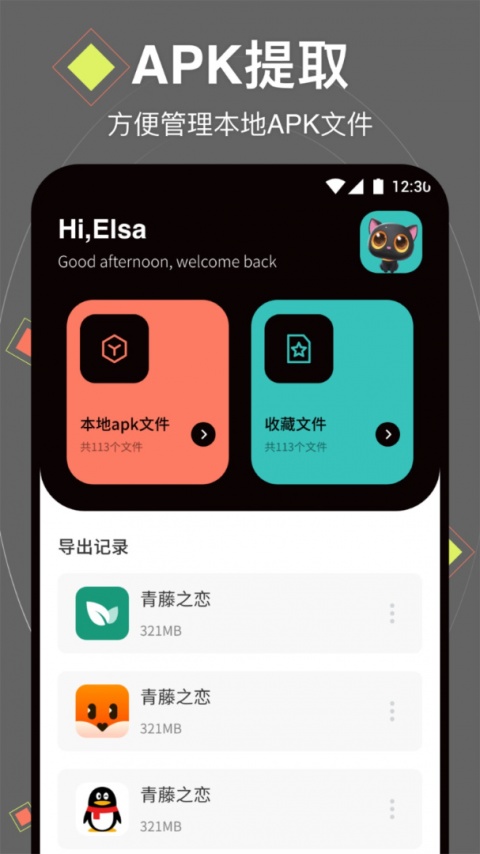 换机助手最新版