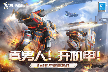 War Robots官方正版