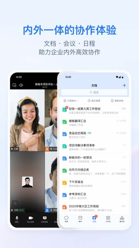 企业微信手机版