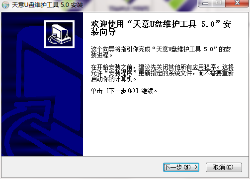 天意U盘维护系统