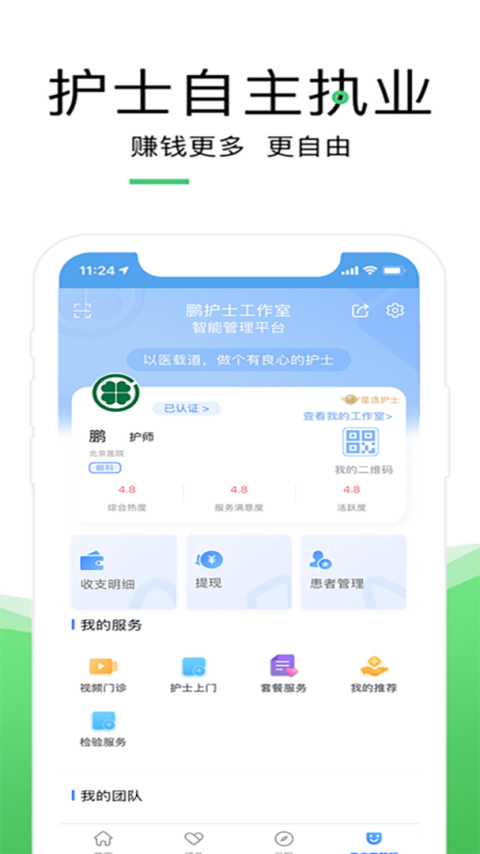 泓华护士app