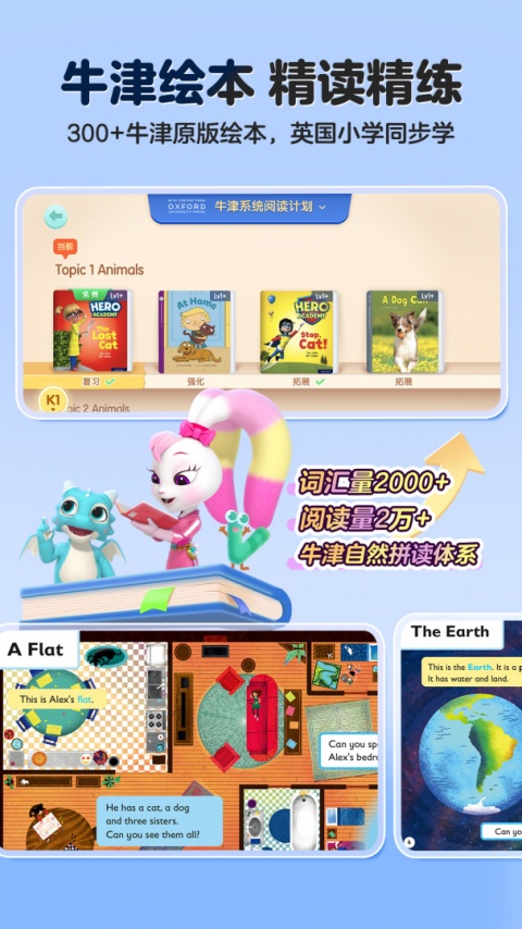 洪恩ABC官方版app