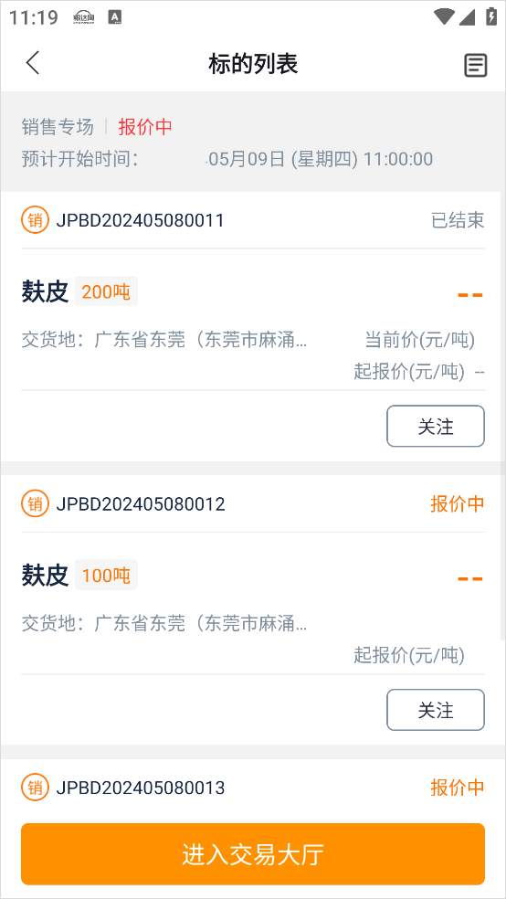 粮达网app