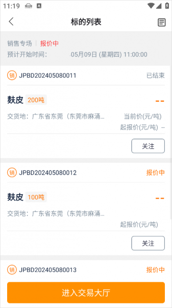 粮达网app