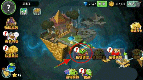 植物大战僵尸2破解版全5阶植物无限钻石