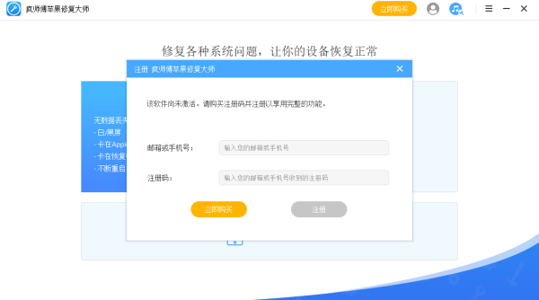 疯师傅苹果修复大师