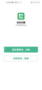 仓巴记账app