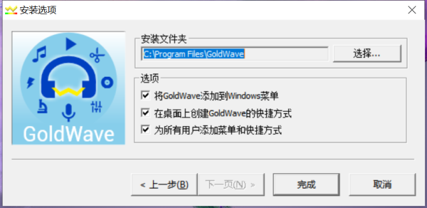 goldwave全功能版