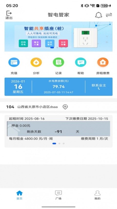智电管家手机版