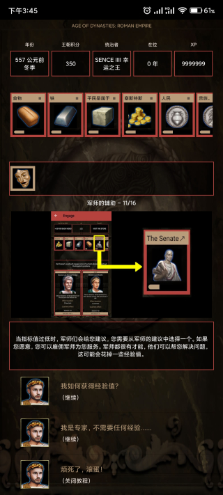 罗马帝国手游
