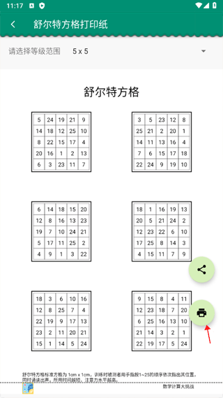 数学计算大挑战app