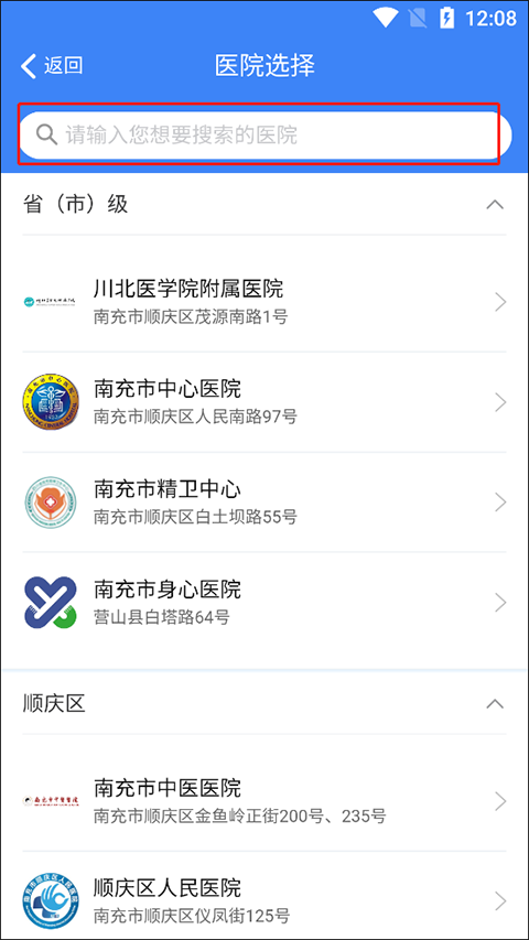 健康南充app