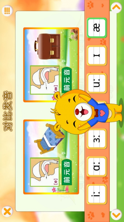 英语国际音标app