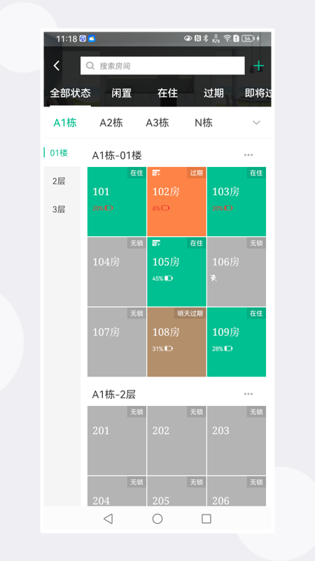 慧享公寓app